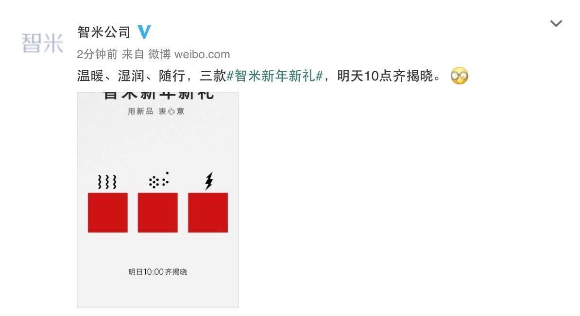 智米2月6日將推出三款新品：溫暖、濕潤、隨行