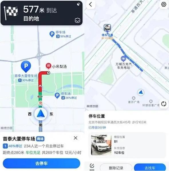 高德地圖App發(fā)布“停車導航”功能，提供“停車記錄”、“停車預約”功能