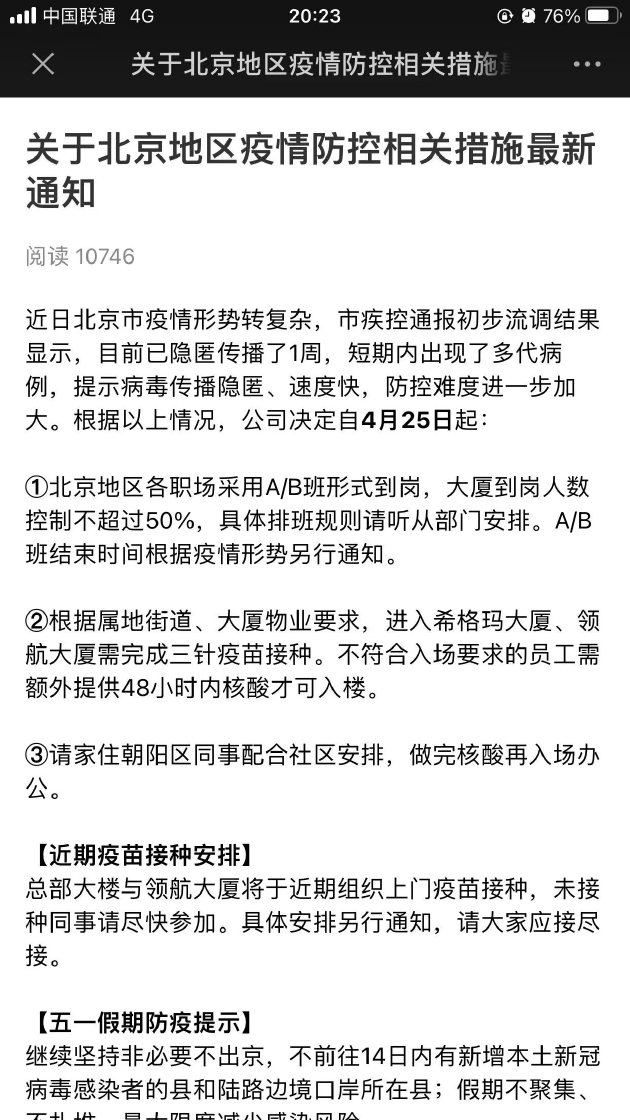 騰訊北京疫情防控通知：到崗人數(shù)不超過50% 進(jìn)入大廈需完成三針疫苗接種